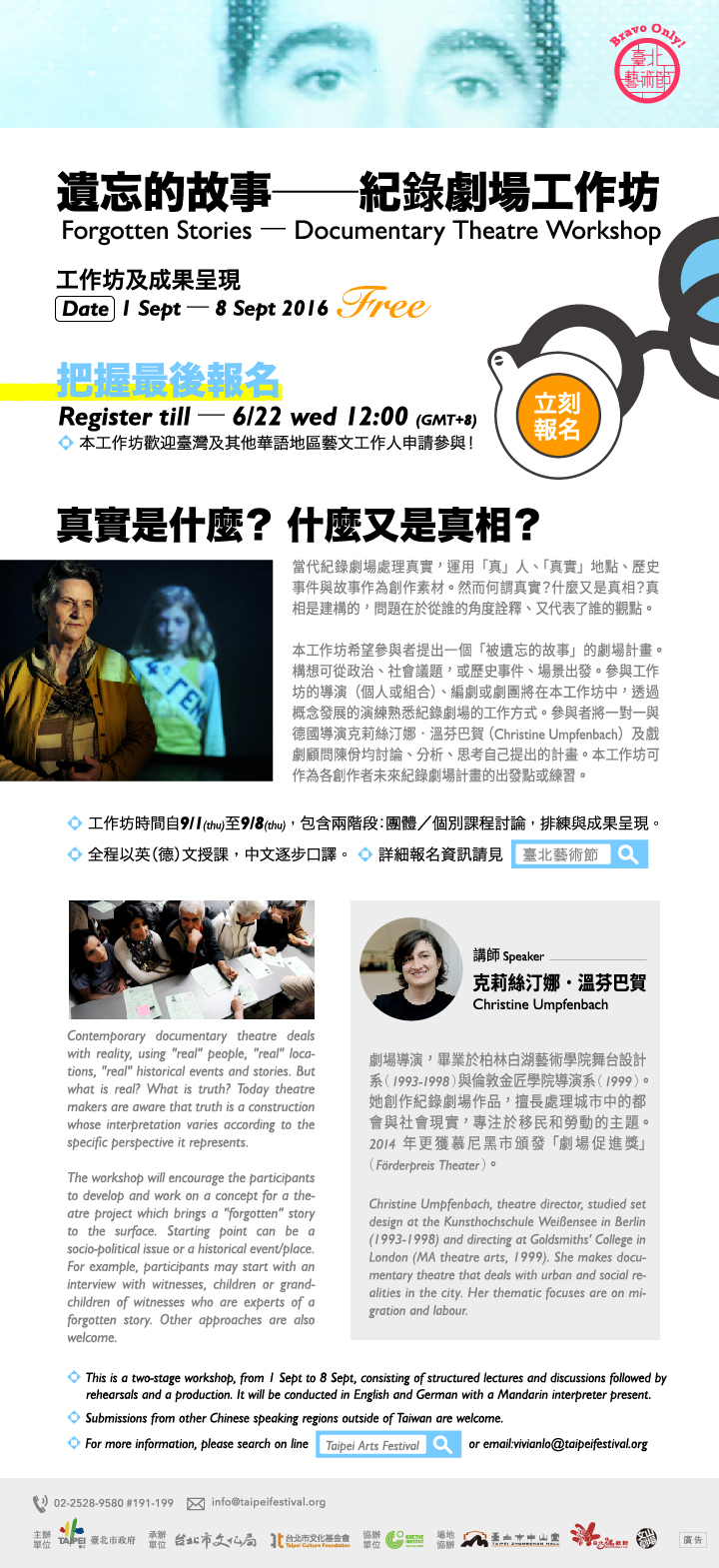 臺北藝術節紀錄劇場工作坊